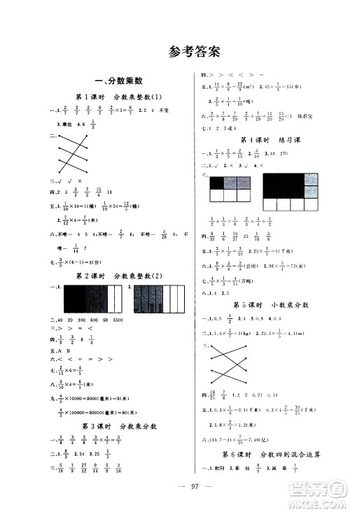 2020年状元陪练课时优化设计数学六年级上册RJ人教版参考答案