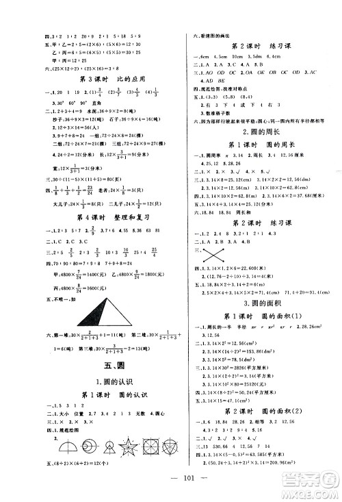 2020年状元陪练课时优化设计数学六年级上册RJ人教版参考答案