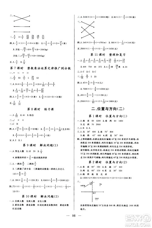 2020年状元陪练课时优化设计数学六年级上册RJ人教版参考答案