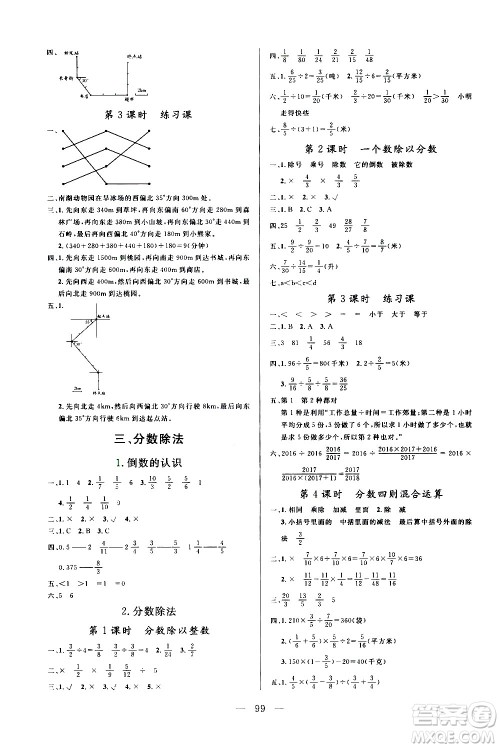 2020年状元陪练课时优化设计数学六年级上册RJ人教版参考答案
