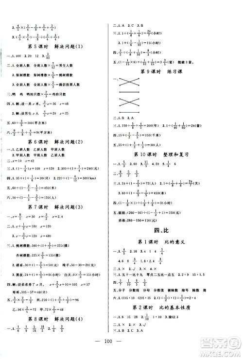 2020年状元陪练课时优化设计数学六年级上册RJ人教版参考答案