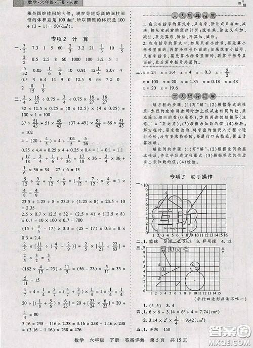 2020年王朝霞各地期末试卷精选六年级数学下册人教版湖北专版答案