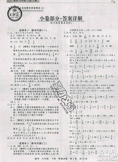 2020年王朝霞各地期末试卷精选六年级数学下册人教版湖北专版答案