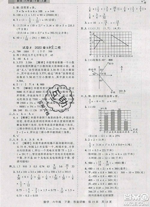 2020年王朝霞各地期末试卷精选六年级数学下册人教版湖北专版答案