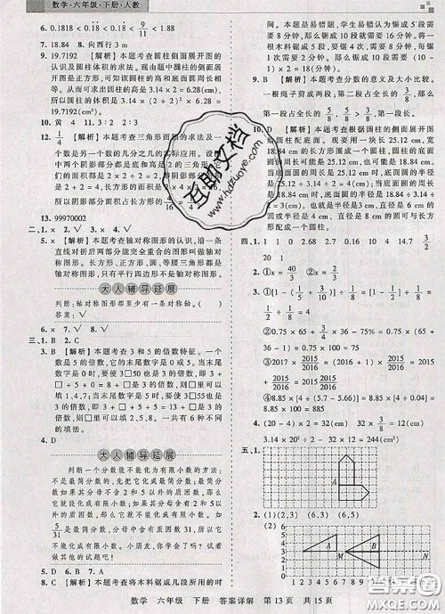 2020年王朝霞各地期末试卷精选六年级数学下册人教版湖北专版答案 2020年王朝霞各地期末试卷精选六年级数学下册人教版湖北专版答案
