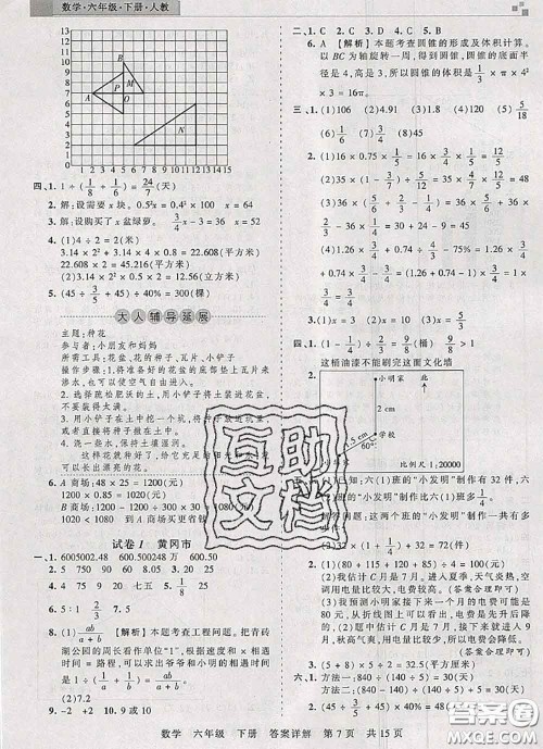 2020年王朝霞各地期末试卷精选六年级数学下册人教版湖北专版答案