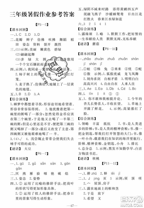 广州出版社2020响叮当暑假作业三年级合订本人教版答案