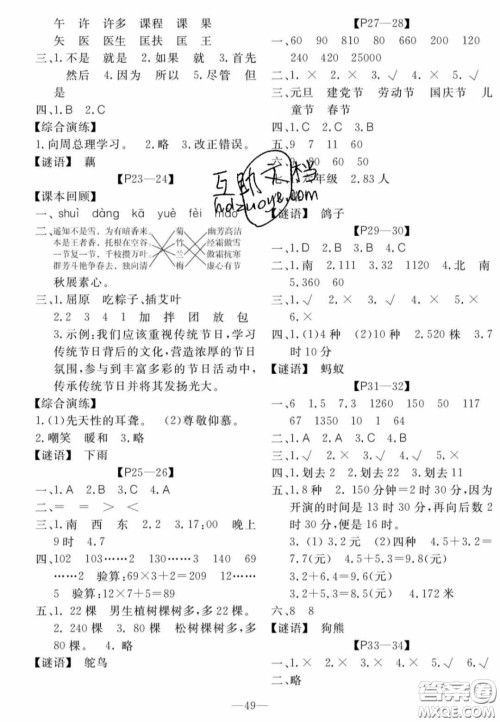 广州出版社2020响叮当暑假作业三年级合订本人教版答案