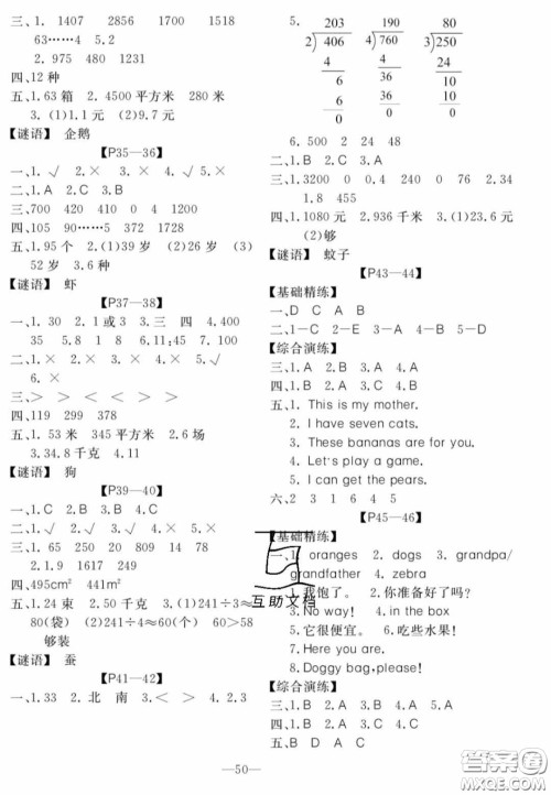 广州出版社2020响叮当暑假作业三年级合订本人教版答案