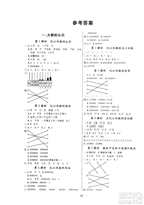 2020年状元陪练课时优化设计数学四年级上册RJ人教版参考答案