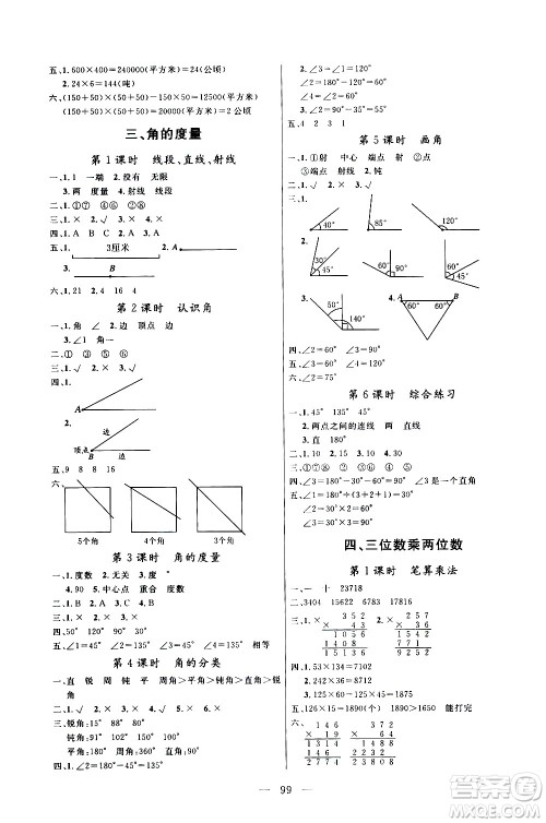 2020年状元陪练课时优化设计数学四年级上册RJ人教版参考答案