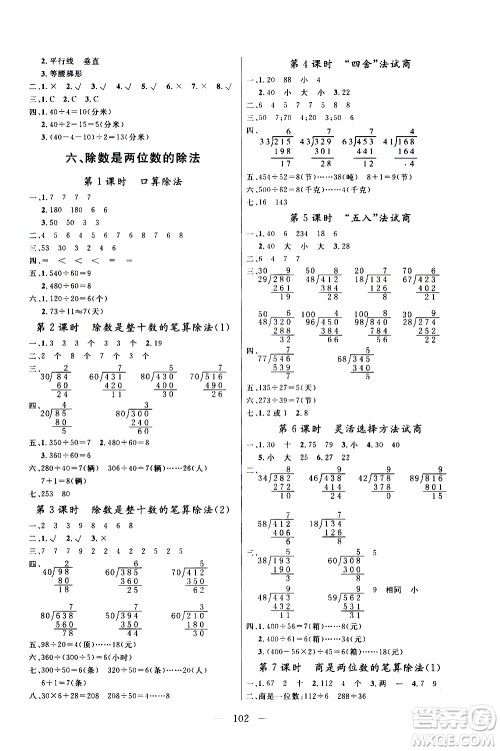 2020年状元陪练课时优化设计数学四年级上册RJ人教版参考答案