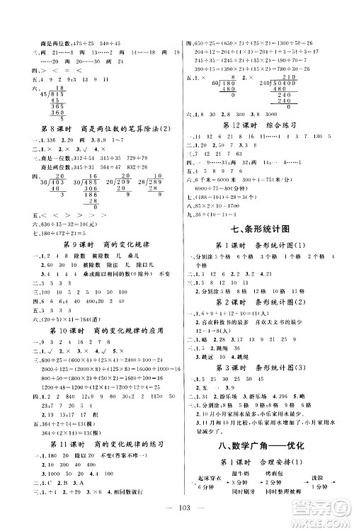 2020年状元陪练课时优化设计数学四年级上册RJ人教版参考答案