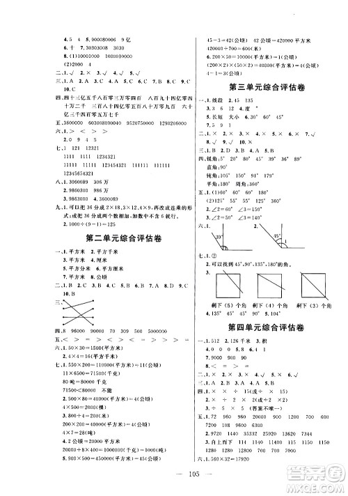 2020年状元陪练课时优化设计数学四年级上册RJ人教版参考答案