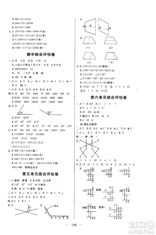 2020年状元陪练课时优化设计数学四年级上册RJ人教版参考答案