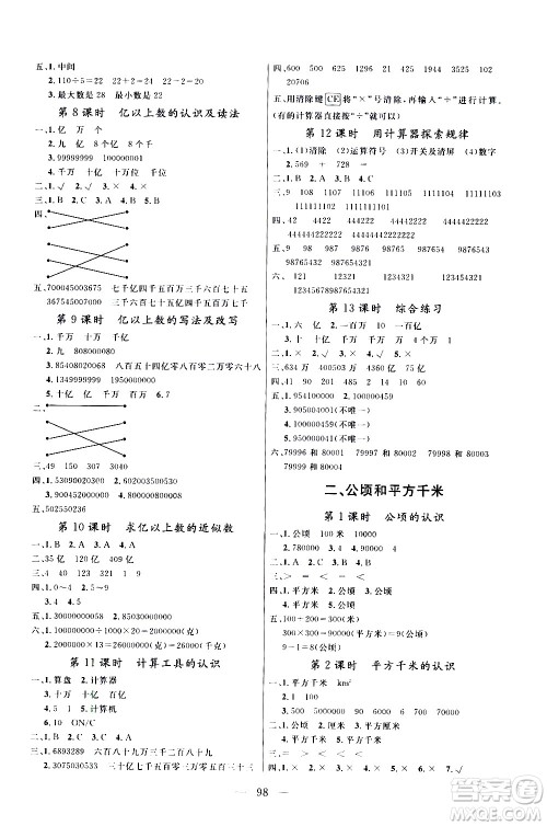 2020年状元陪练课时优化设计数学四年级上册RJ人教版参考答案