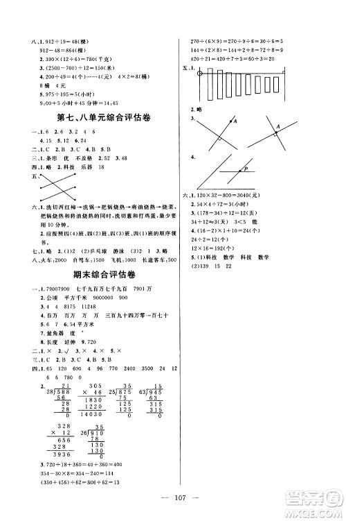 2020年状元陪练课时优化设计数学四年级上册RJ人教版参考答案