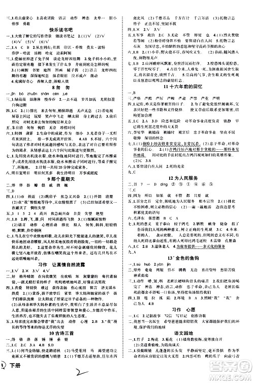 2020年状元成才路状元作业本语文六年级下册R人教版参考答案