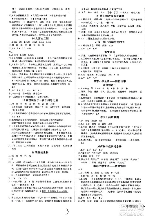 2020年状元成才路状元作业本语文六年级下册R人教版参考答案