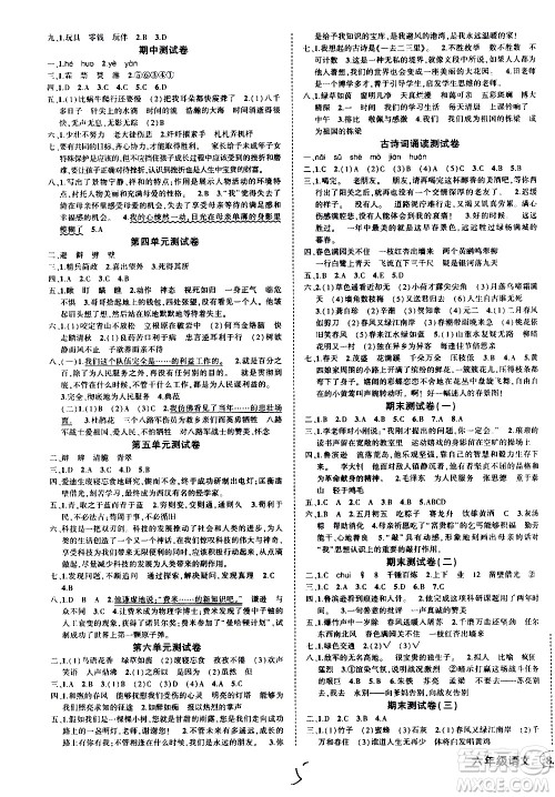 2020年状元成才路状元作业本语文六年级下册R人教版参考答案