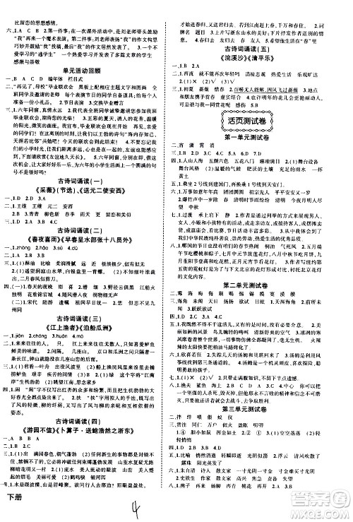 2020年状元成才路状元作业本语文六年级下册R人教版参考答案