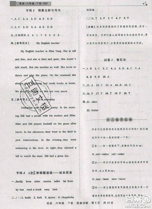 2020年王朝霞各地期末试卷精选六年级英语下册人教版湖北专版答案