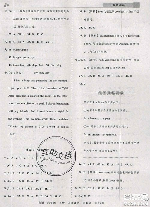 2020年王朝霞各地期末试卷精选六年级英语下册人教版湖北专版答案 2020年王朝霞各地期末试卷精选六年级英语下册人教版湖北专版答案
