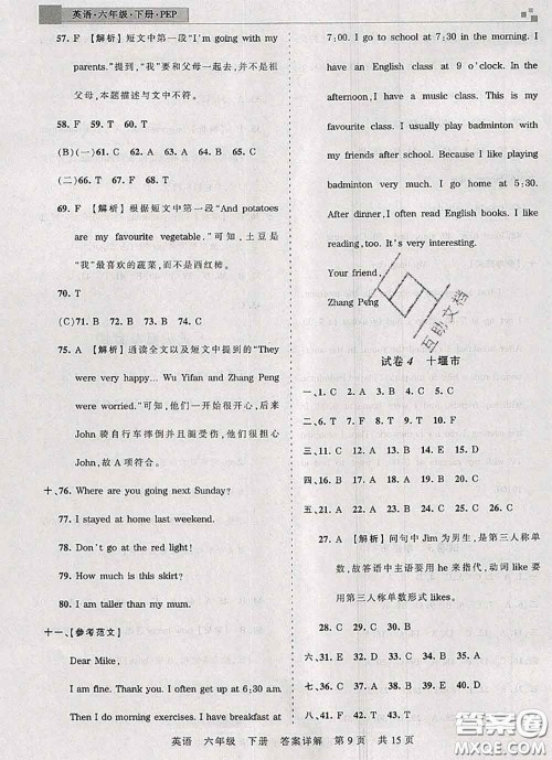 2020年王朝霞各地期末试卷精选六年级英语下册人教版湖北专版答案 2020年王朝霞各地期末试卷精选六年级英语下册人教版湖北专版答案