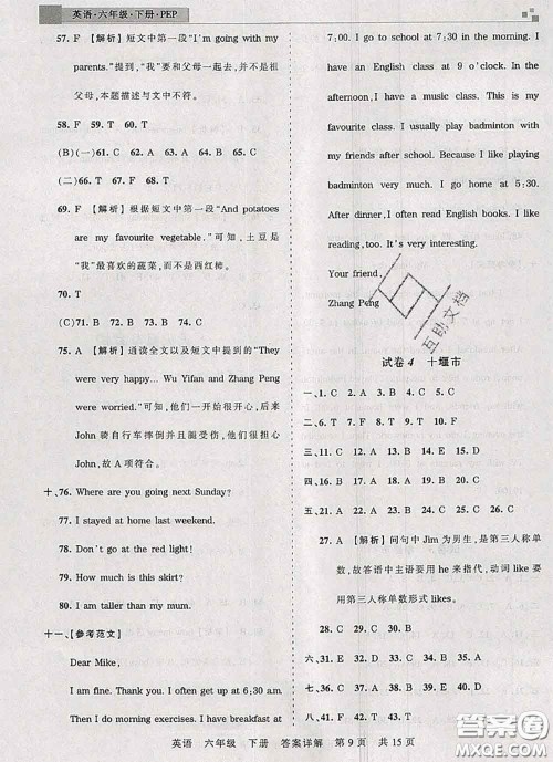 2020年王朝霞各地期末试卷精选六年级英语下册人教版湖北专版答案