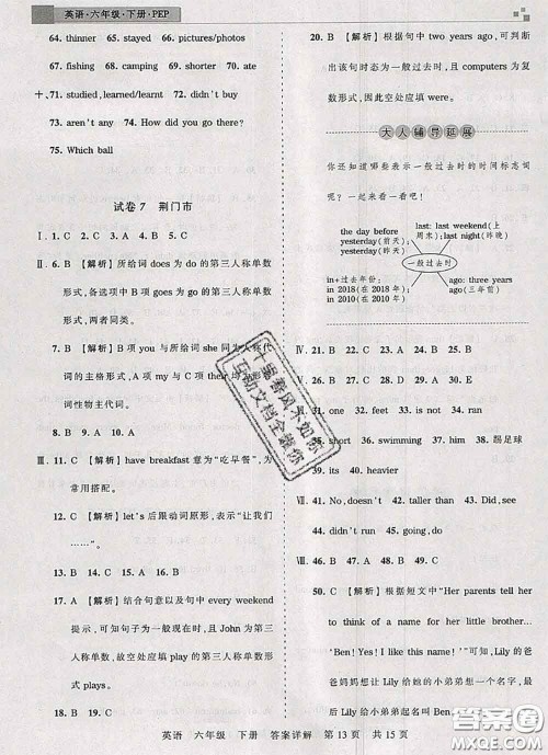 2020年王朝霞各地期末试卷精选六年级英语下册人教版湖北专版答案 2020年王朝霞各地期末试卷精选六年级英语下册人教版湖北专版答案