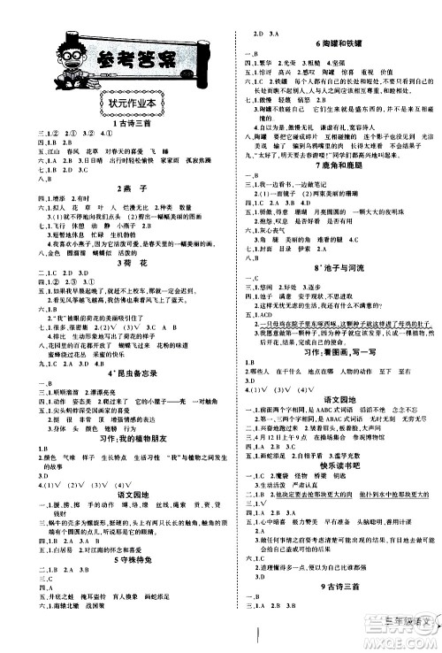 2020年状元成才路状元作业本语文三年级下册R人教版参考答案 2020年状元成才路状元作业本语文三年级下册R人教版参考答案