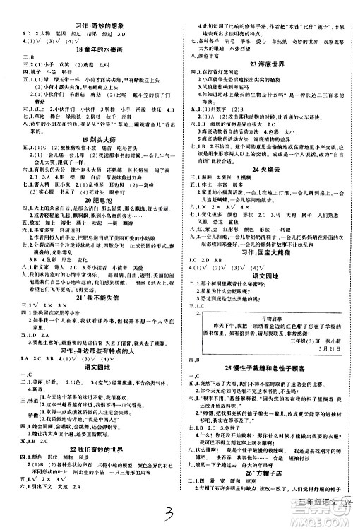 2020年状元成才路状元作业本语文三年级下册R人教版参考答案