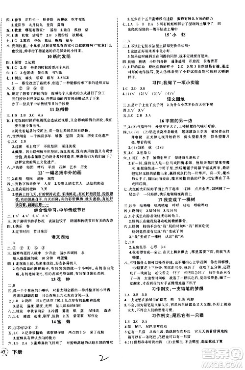 2020年状元成才路状元作业本语文三年级下册R人教版参考答案 2020年状元成才路状元作业本语文三年级下册R人教版参考答案