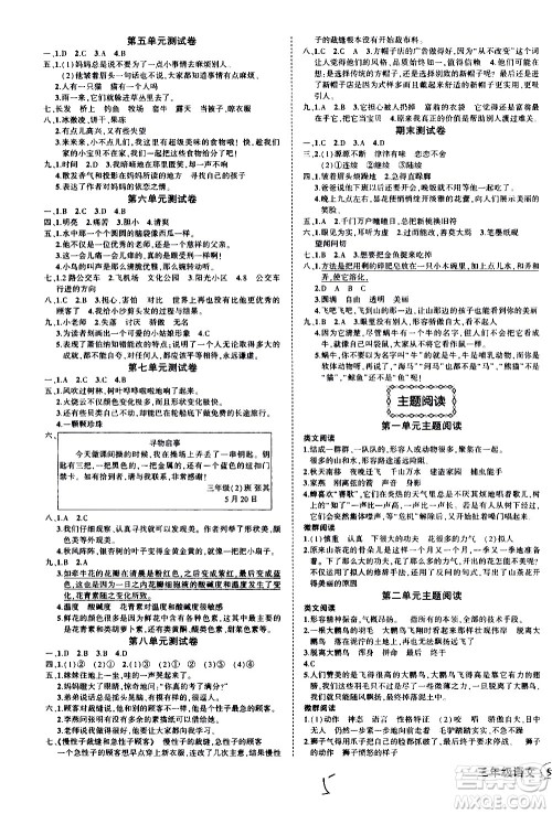 2020年状元成才路状元作业本语文三年级下册R人教版参考答案 2020年状元成才路状元作业本语文三年级下册R人教版参考答案