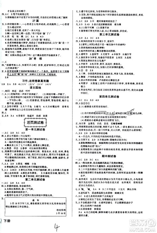 2020年状元成才路状元作业本语文三年级下册R人教版参考答案 2020年状元成才路状元作业本语文三年级下册R人教版参考答案