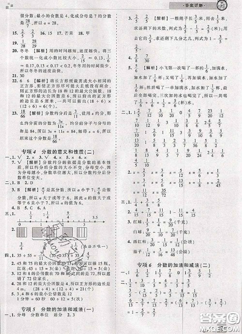 2020年王朝霞各地期末试卷精选五年级数学下册人教版河南专版答案