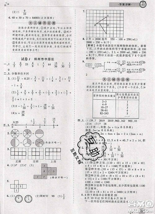 2020年王朝霞各地期末试卷精选五年级数学下册人教版河南专版答案