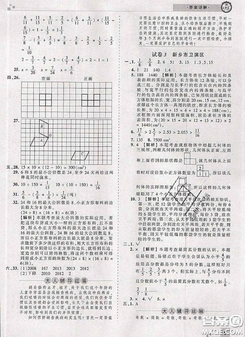 2020年王朝霞各地期末试卷精选五年级数学下册人教版河南专版答案