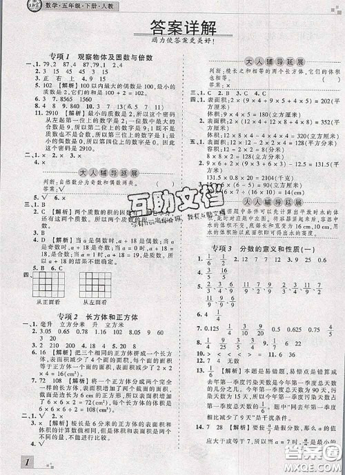 2020年王朝霞各地期末试卷精选五年级数学下册人教版河南专版答案