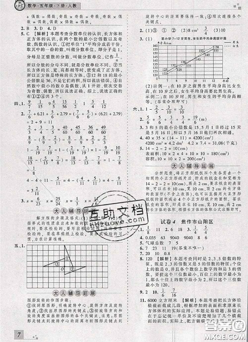 2020年王朝霞各地期末试卷精选五年级数学下册人教版河南专版答案