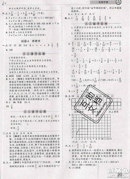 2020年王朝霞各地期末试卷精选五年级数学下册人教版河南专版答案