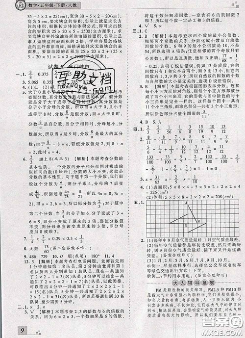 2020年王朝霞各地期末试卷精选五年级数学下册人教版河南专版答案