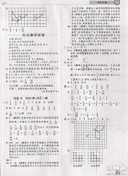 2020年王朝霞各地期末试卷精选五年级数学下册人教版河南专版答案