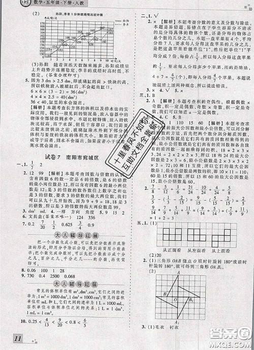 2020年王朝霞各地期末试卷精选五年级数学下册人教版河南专版答案