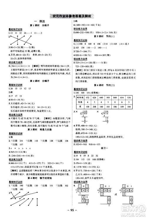 2020年状元成才路状元作业本数学三年级下册北师版参考答案