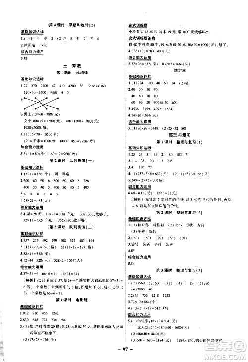 2020年状元成才路状元作业本数学三年级下册北师版参考答案