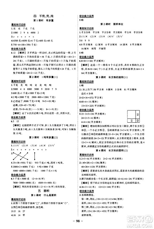 2020年状元成才路状元作业本数学三年级下册北师版参考答案