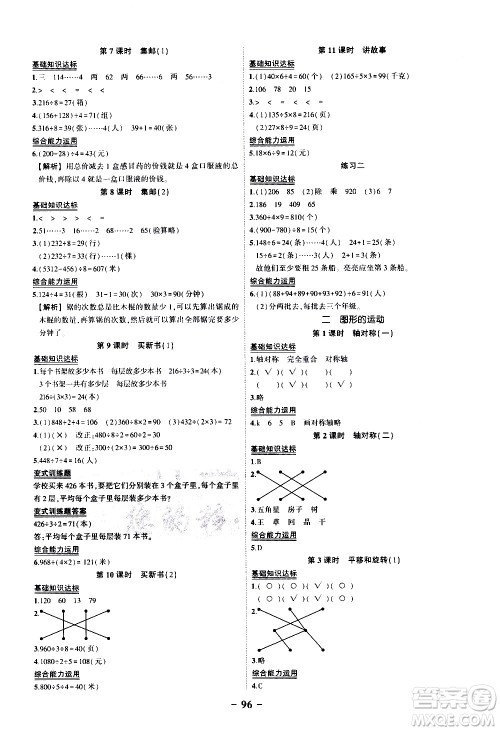 2020年状元成才路状元作业本数学三年级下册北师版参考答案