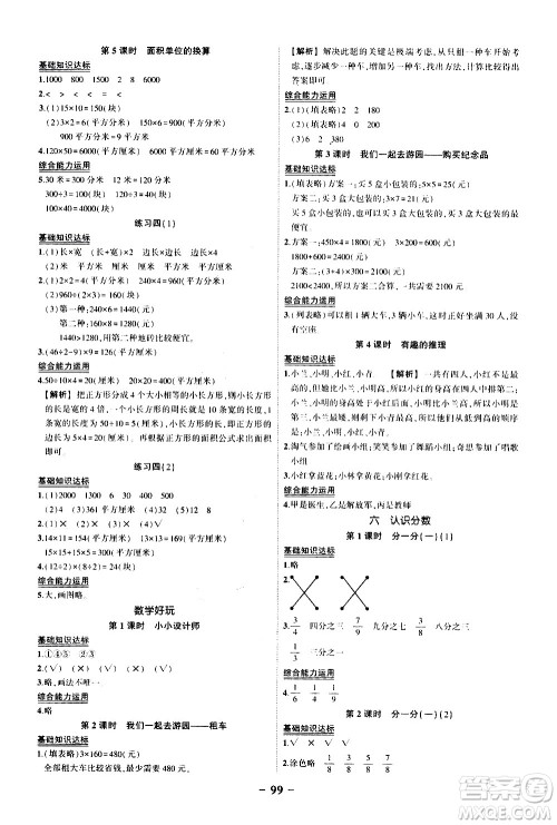 2020年状元成才路状元作业本数学三年级下册北师版参考答案