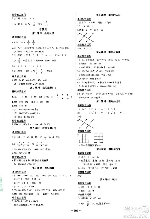 2020年状元成才路状元作业本数学三年级下册北师版参考答案